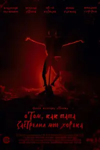 О том, как папа застрелил мне хорька